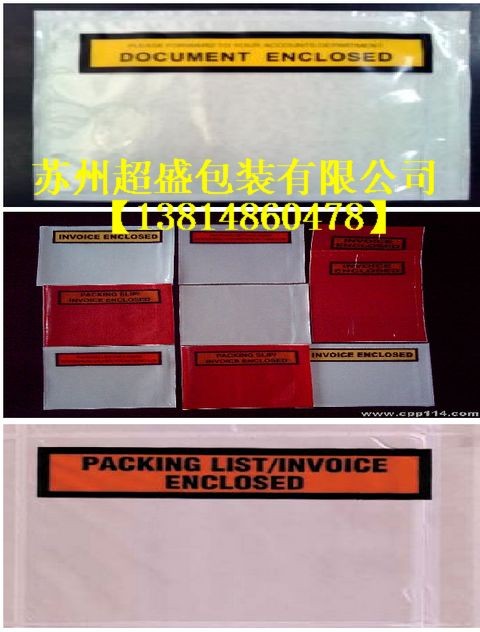 供应南京透明背胶袋 南京贴箱单背胶袋 南京说明书背胶袋
